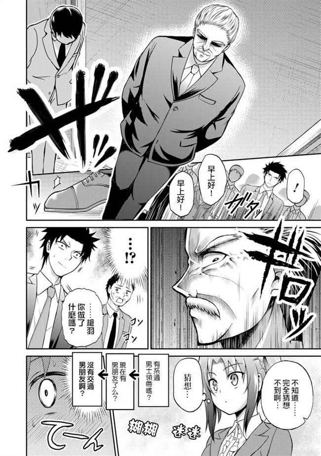 《29与JK ～社令难违牵手女高中生》漫画 29与JK 004话