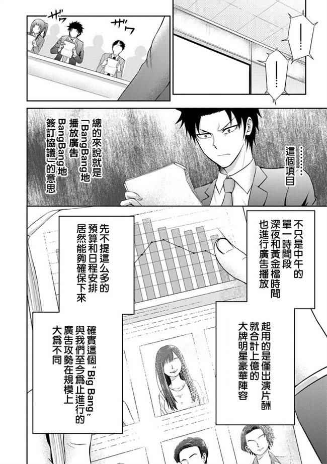 《29与JK ～社令难违牵手女高中生》漫画 29与JK 004话