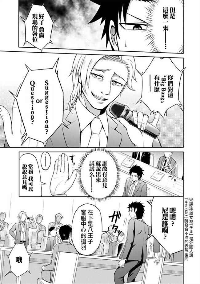 《29与JK ～社令难违牵手女高中生》漫画 29与JK 004话