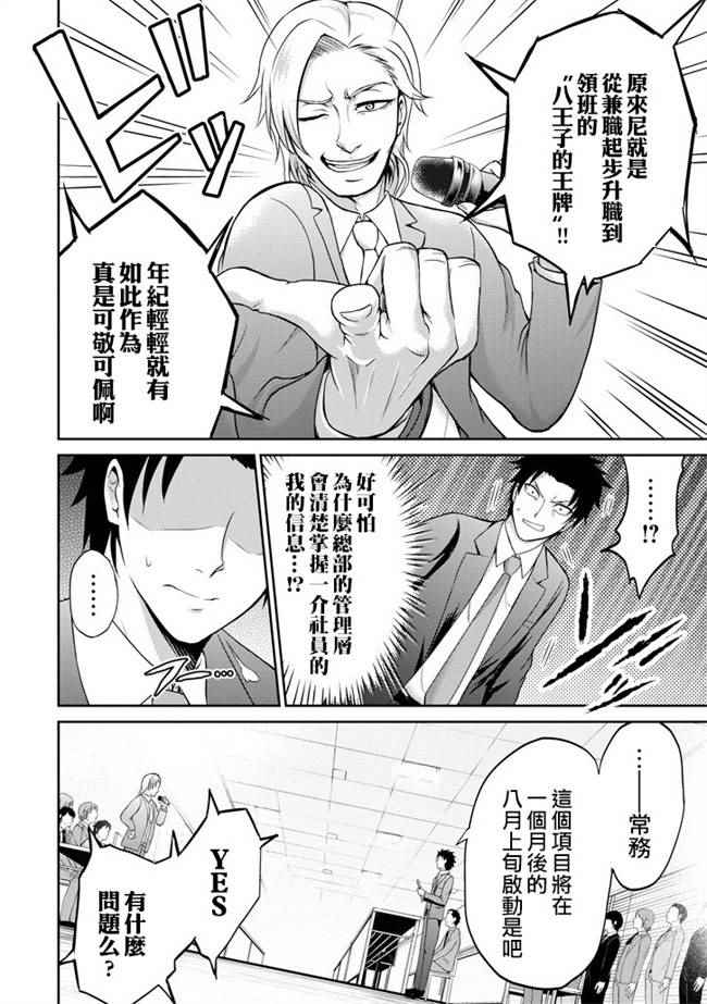 《29与JK ～社令难违牵手女高中生》漫画 29与JK 004话