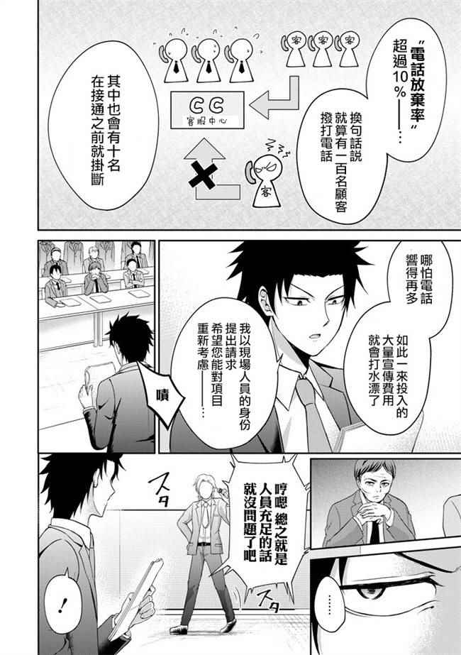 《29与JK ～社令难违牵手女高中生》漫画 29与JK 004话