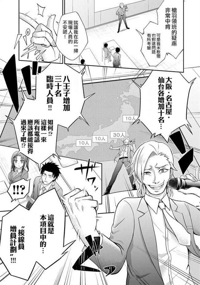 《29与JK ～社令难违牵手女高中生》漫画 29与JK 004话