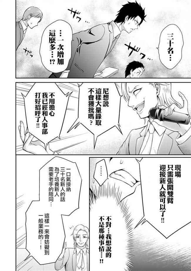 《29与JK ～社令难违牵手女高中生》漫画 29与JK 004话