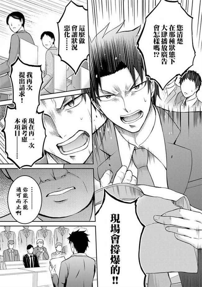 《29与JK ～社令难违牵手女高中生》漫画 29与JK 004话