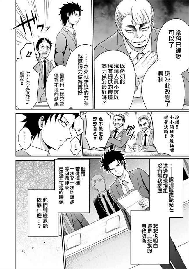 《29与JK ～社令难违牵手女高中生》漫画 29与JK 004话