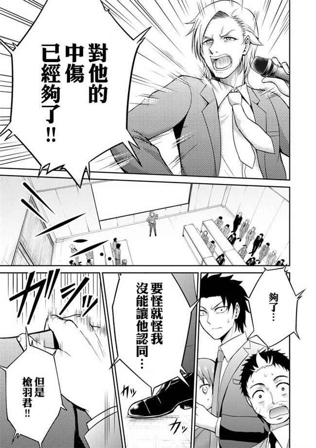 《29与JK ～社令难违牵手女高中生》漫画 29与JK 004话