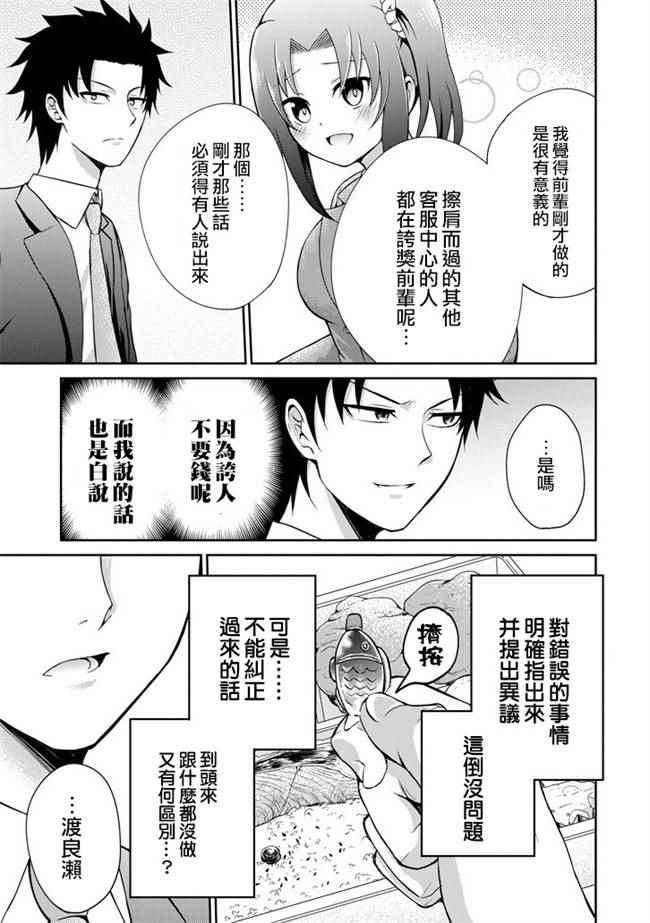 《29与JK ～社令难违牵手女高中生》漫画 29与JK 004话