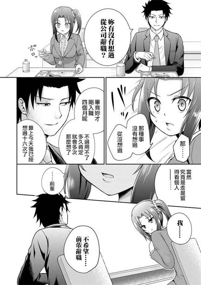 《29与JK ～社令难违牵手女高中生》漫画 29与JK 004话