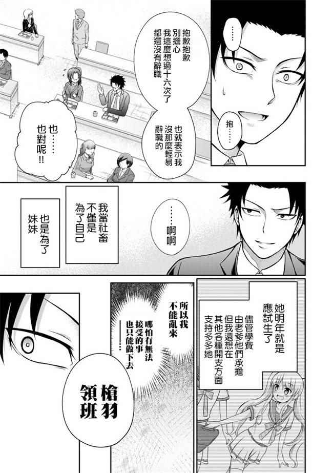 《29与JK ～社令难违牵手女高中生》漫画 29与JK 004话