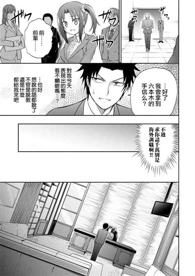 《29与JK ～社令难违牵手女高中生》漫画 29与JK 004话