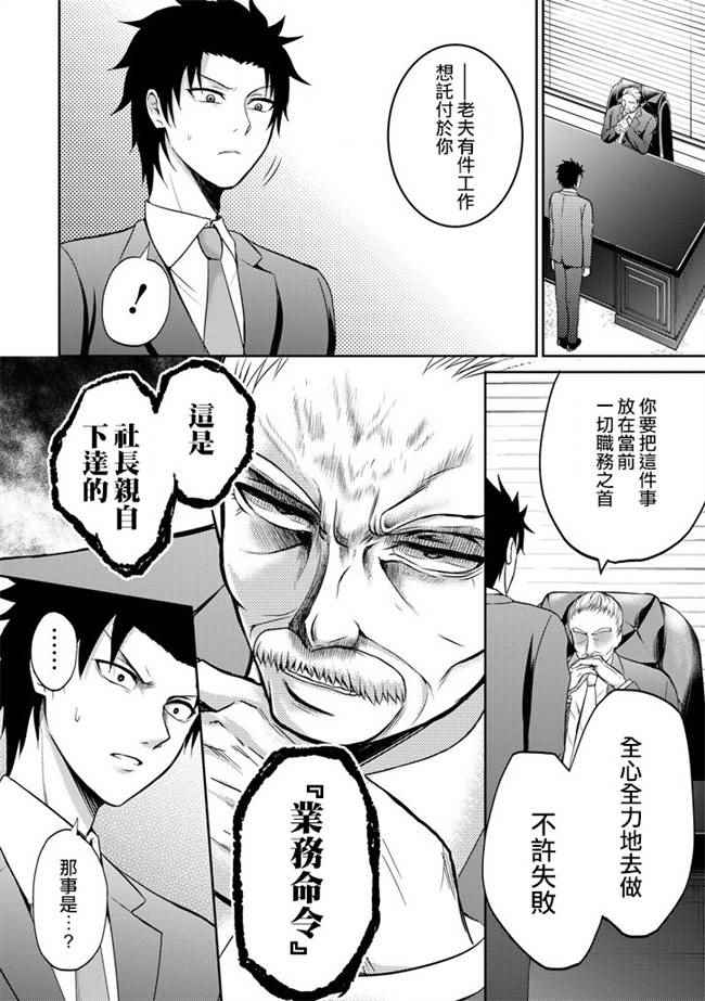 《29与JK ～社令难违牵手女高中生》漫画 29与JK 004话