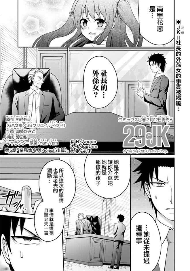 《29与JK ～社令难违牵手女高中生》漫画 29与JK 005话