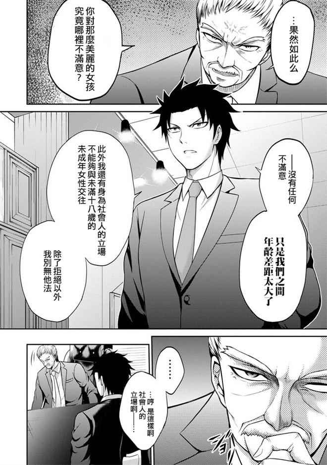 《29与JK ～社令难违牵手女高中生》漫画 29与JK 005话