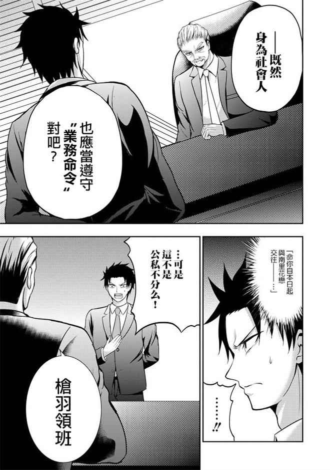 《29与JK ～社令难违牵手女高中生》漫画 29与JK 005话