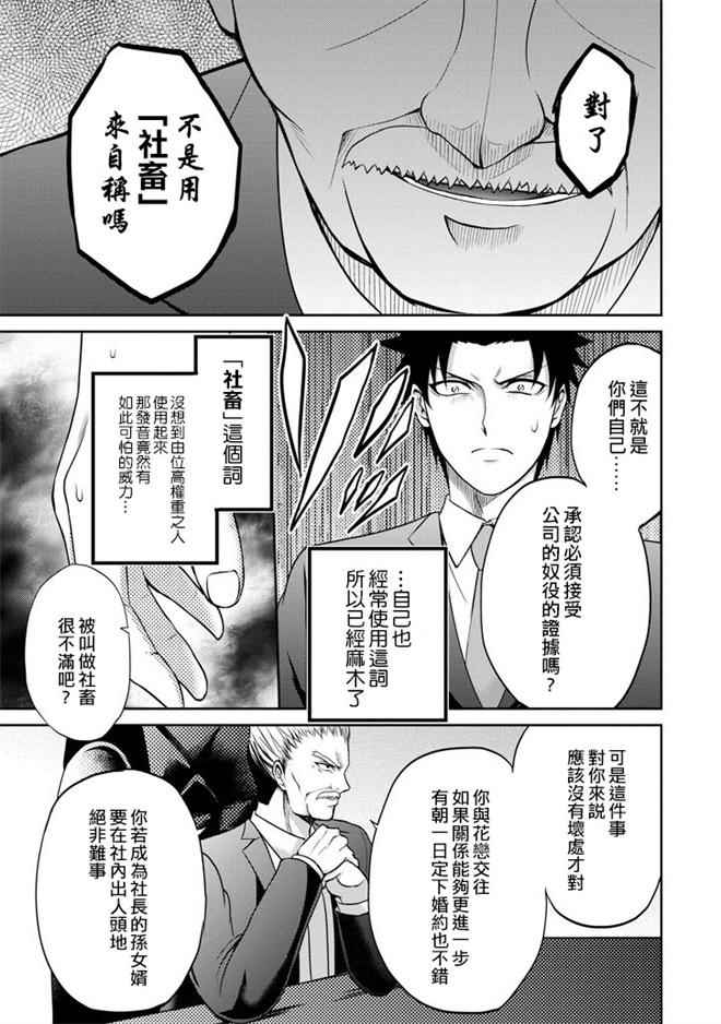 《29与JK ～社令难违牵手女高中生》漫画 29与JK 005话