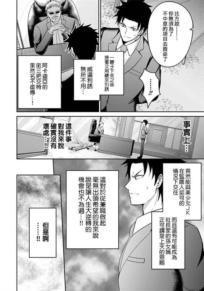 《29与JK ～社令难违牵手女高中生》漫画 29与JK 005话