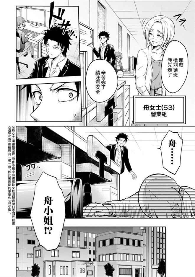 《29与JK ～社令难违牵手女高中生》漫画 29与JK 005话