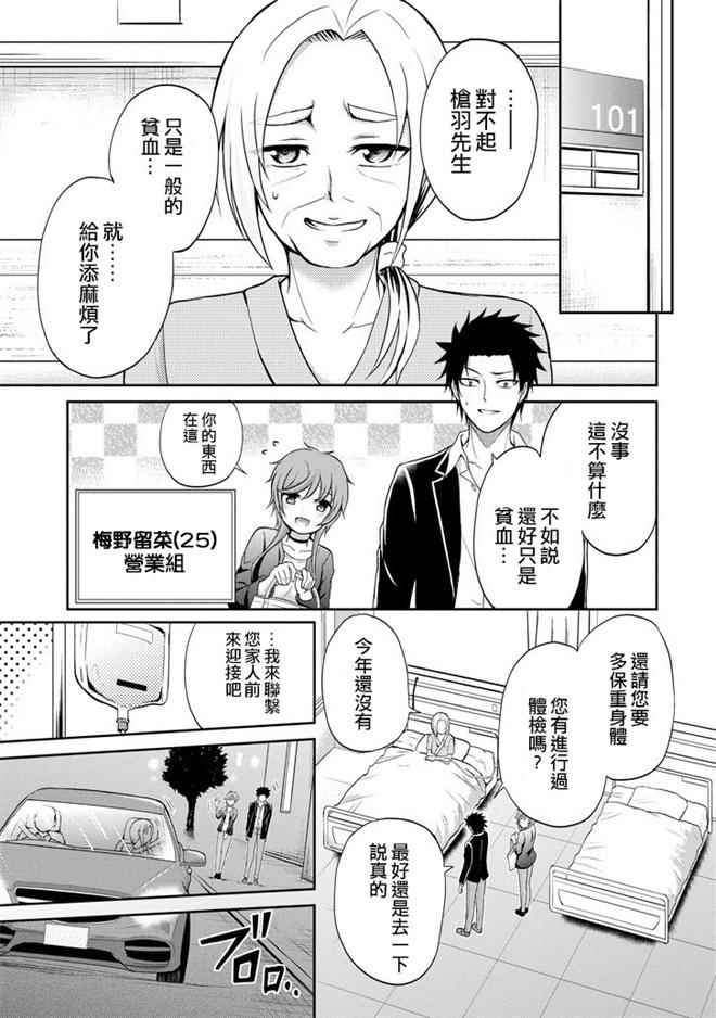 《29与JK ～社令难违牵手女高中生》漫画 29与JK 005话