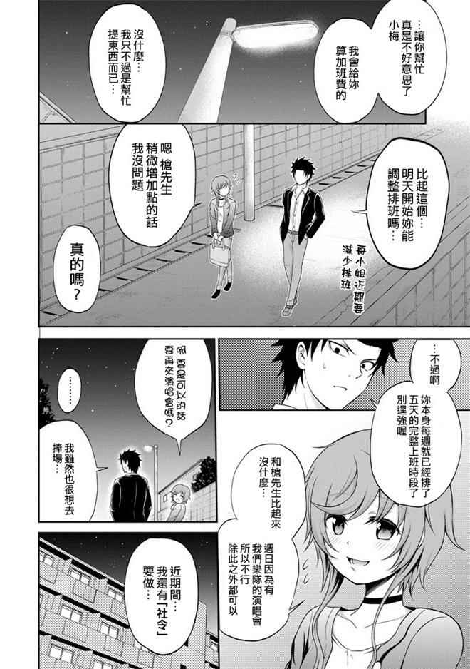 《29与JK ～社令难违牵手女高中生》漫画 29与JK 005话