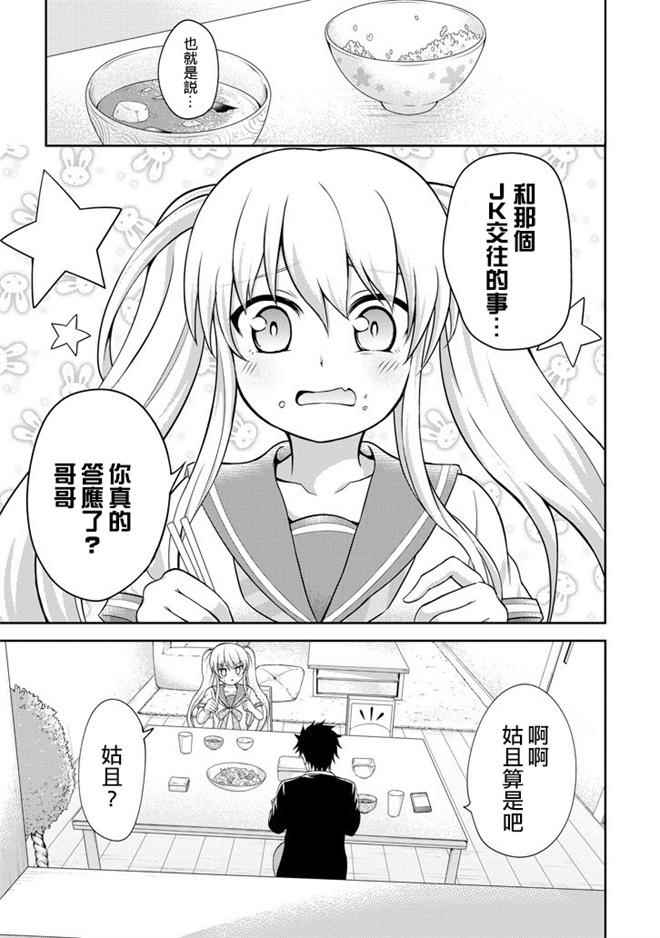 《29与JK ～社令难违牵手女高中生》漫画 29与JK 005话