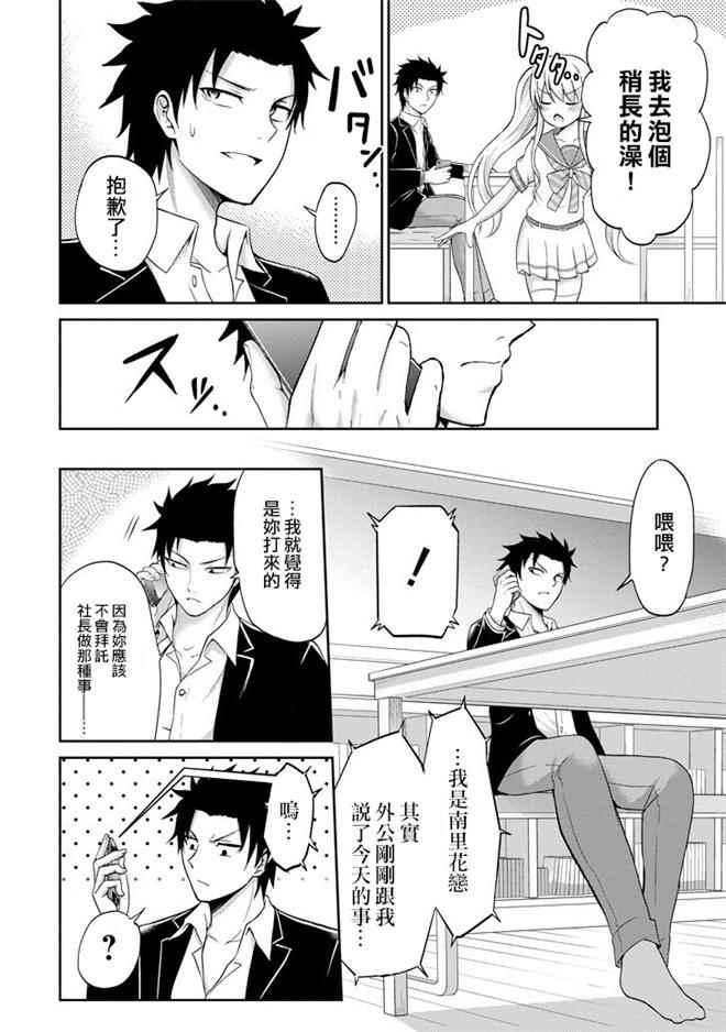 《29与JK ～社令难违牵手女高中生》漫画 29与JK 005话