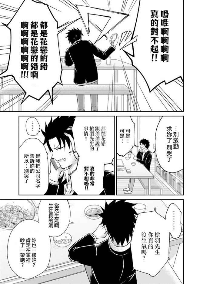 《29与JK ～社令难违牵手女高中生》漫画 29与JK 005话