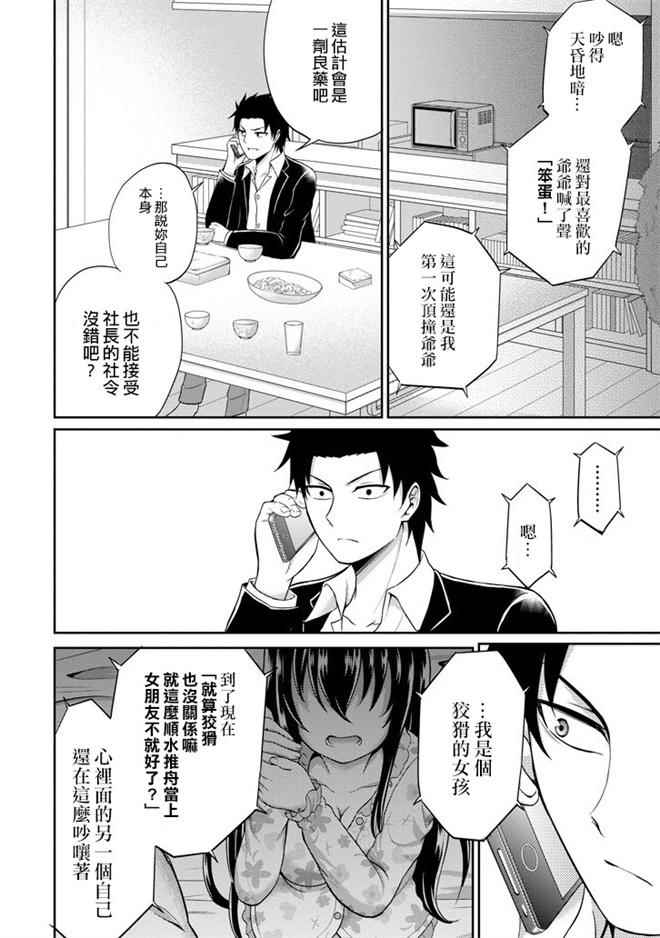 《29与JK ～社令难违牵手女高中生》漫画 29与JK 005话