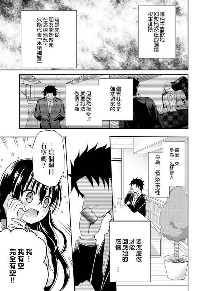 《29与JK ～社令难违牵手女高中生》漫画 29与JK 005话