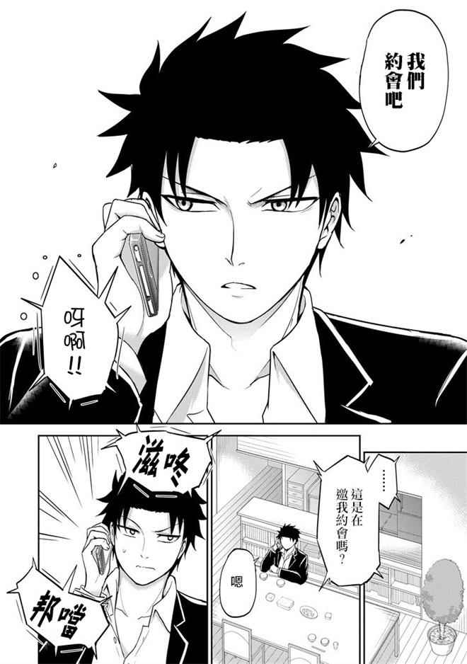 《29与JK ～社令难违牵手女高中生》漫画 29与JK 005话