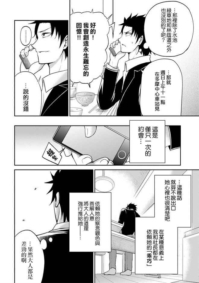 《29与JK ～社令难违牵手女高中生》漫画 29与JK 005话