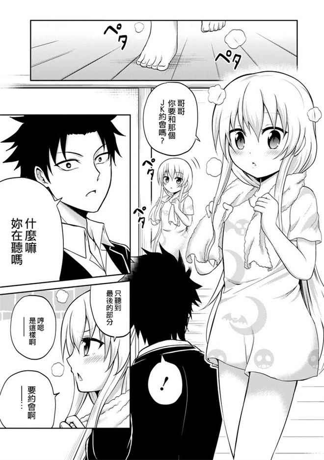 《29与JK ～社令难违牵手女高中生》漫画 29与JK 005话