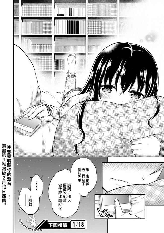 《29与JK ～社令难违牵手女高中生》漫画 29与JK 005话