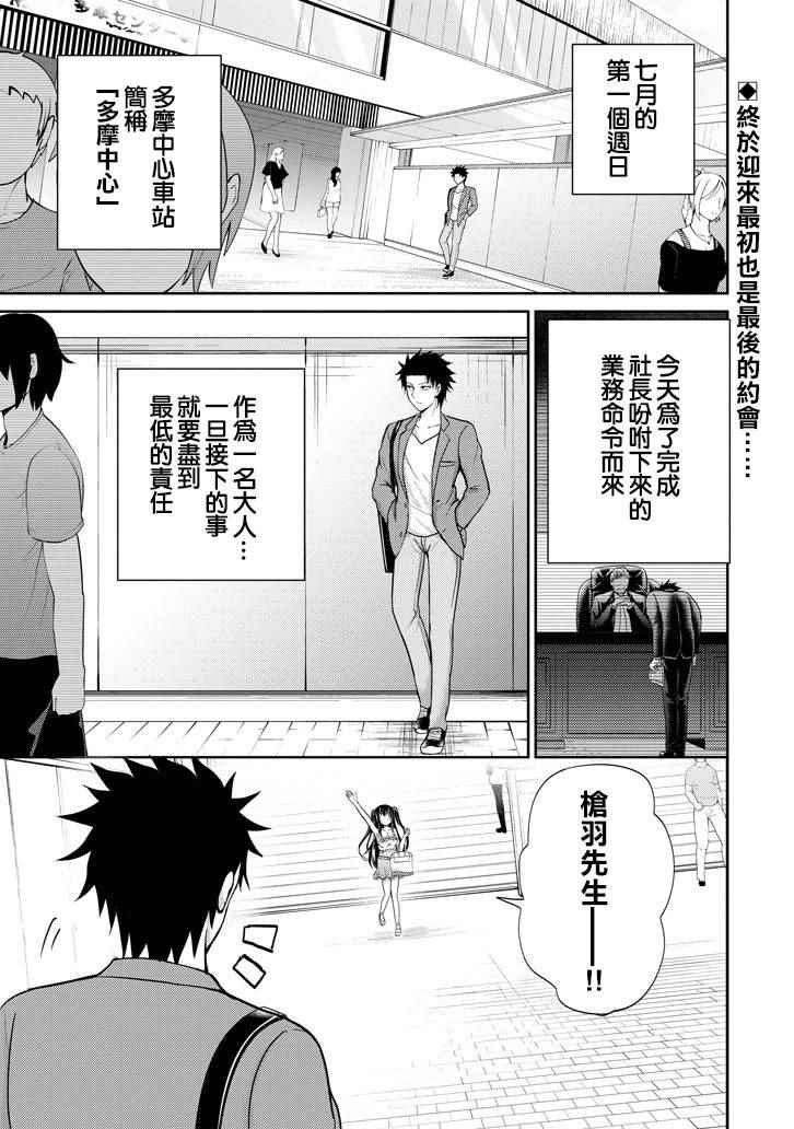 《29与JK ～社令难违牵手女高中生》漫画 29与JK 006话