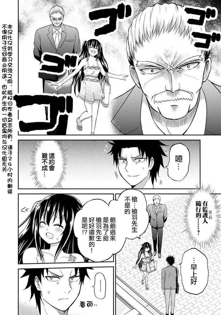 《29与JK ～社令难违牵手女高中生》漫画 29与JK 006话