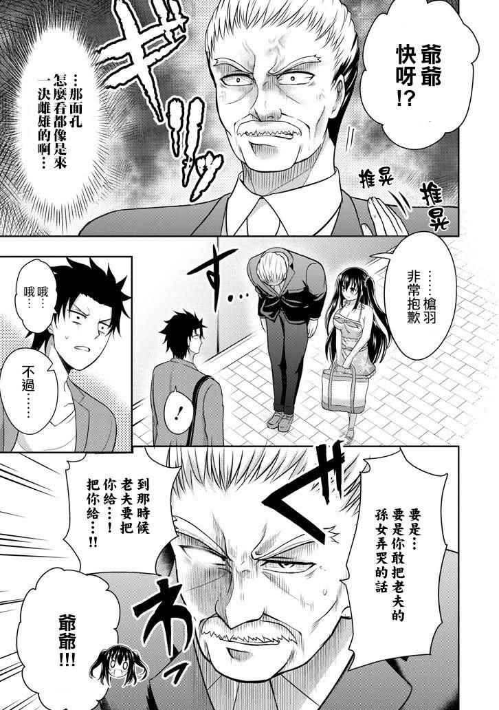 《29与JK ～社令难违牵手女高中生》漫画 29与JK 006话