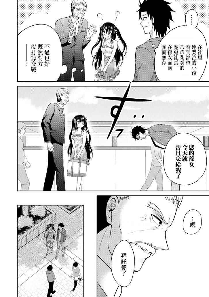 《29与JK ～社令难违牵手女高中生》漫画 29与JK 006话