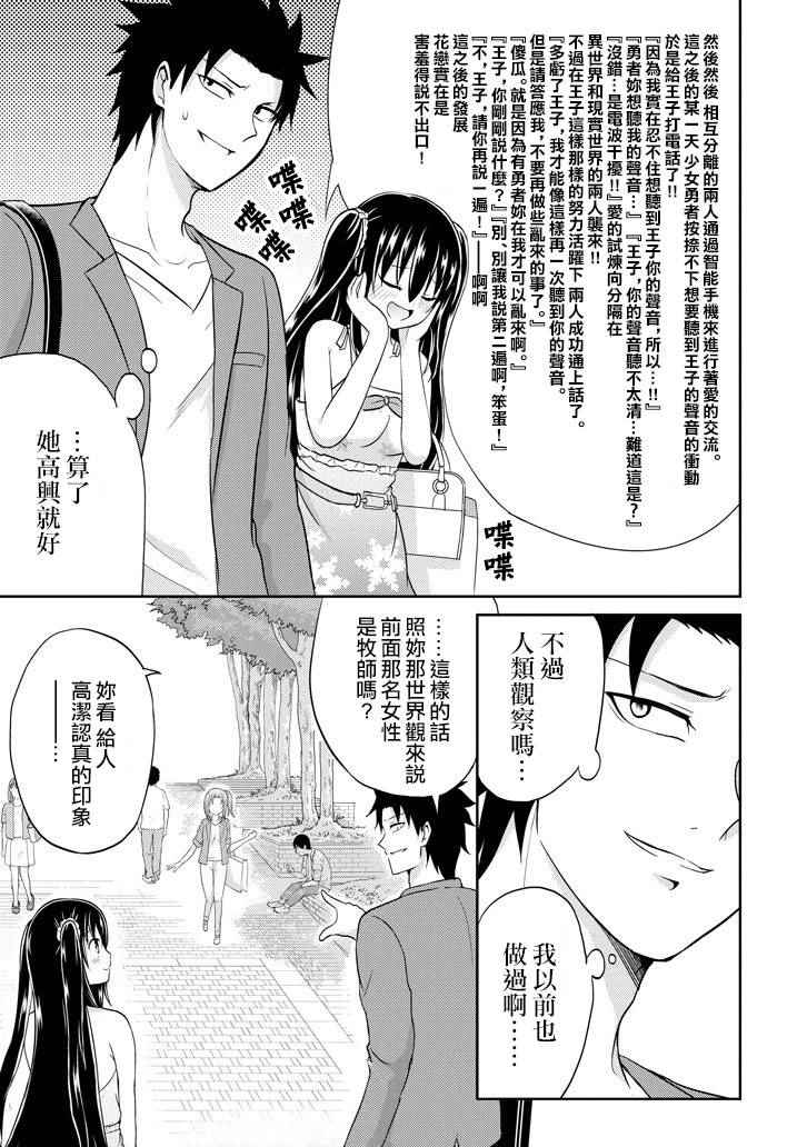 《29与JK ～社令难违牵手女高中生》漫画 29与JK 006话