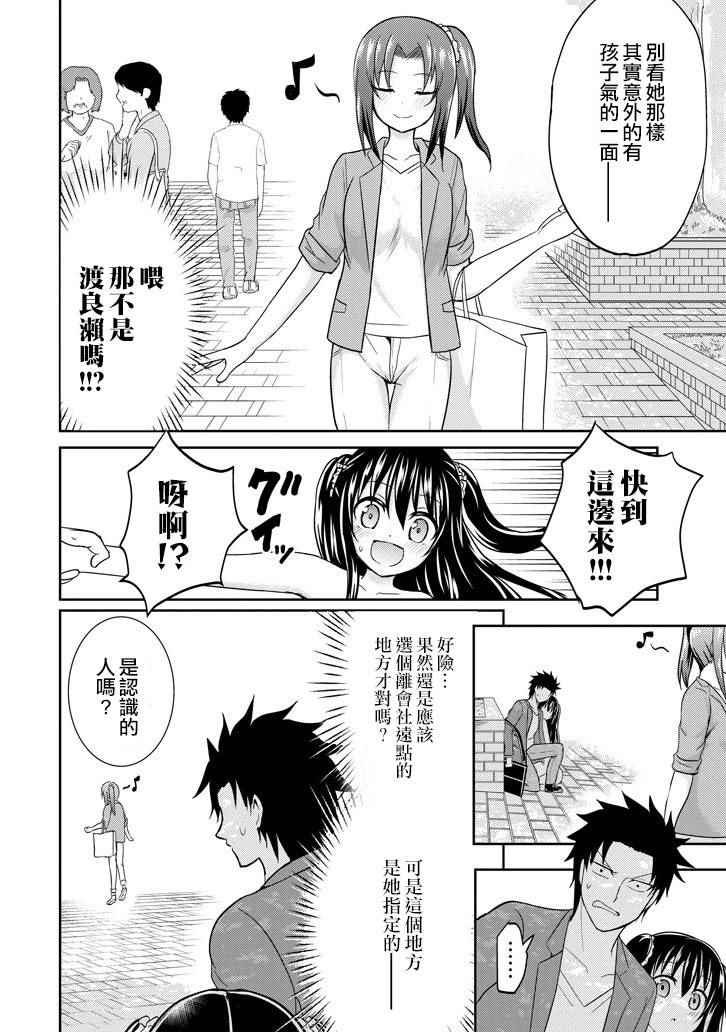 《29与JK ～社令难违牵手女高中生》漫画 29与JK 006话