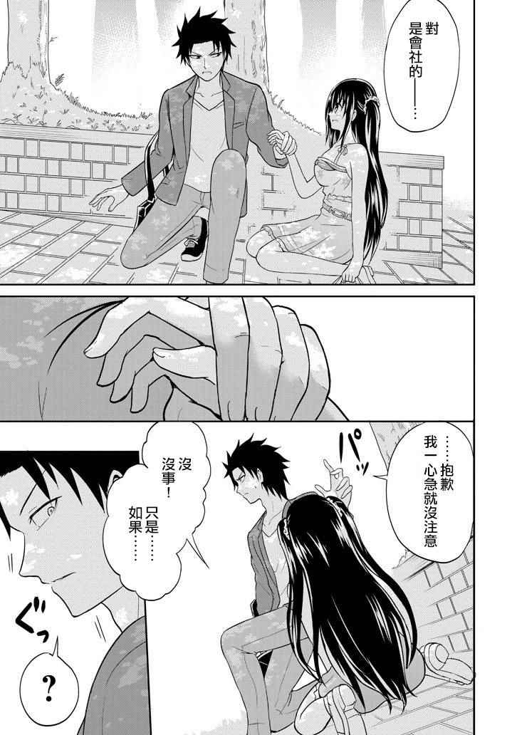 《29与JK ～社令难违牵手女高中生》漫画 29与JK 006话