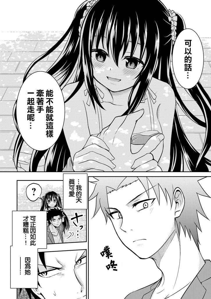 《29与JK ～社令难违牵手女高中生》漫画 29与JK 006话