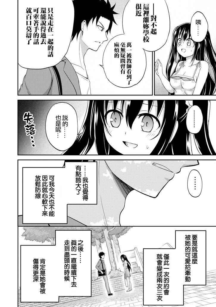 《29与JK ～社令难违牵手女高中生》漫画 29与JK 006话