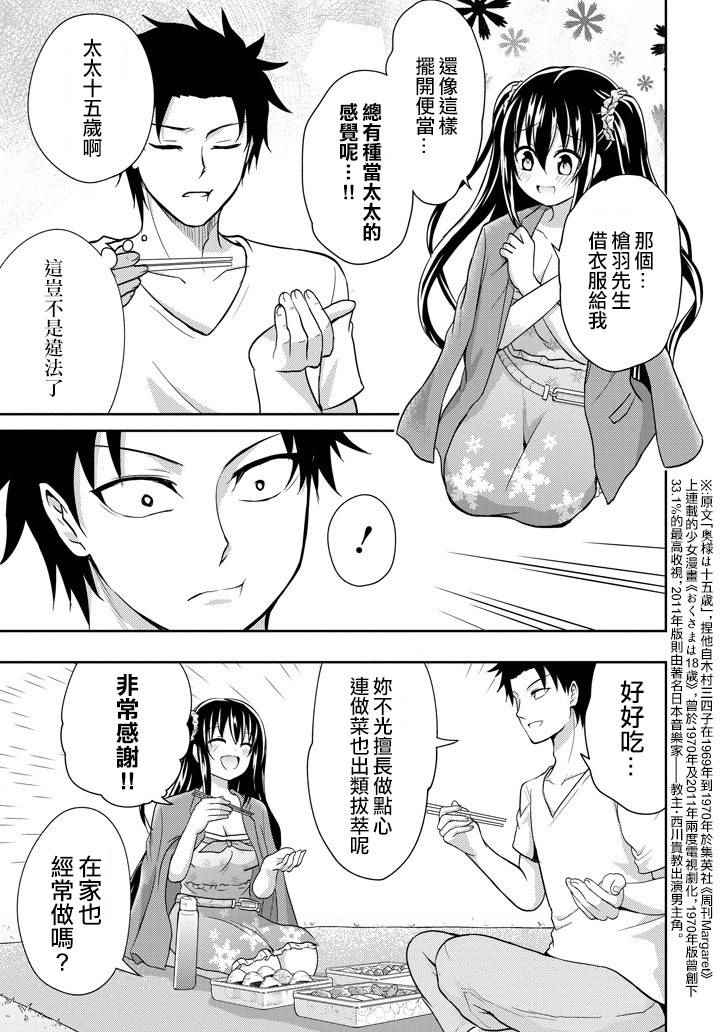 《29与JK ～社令难违牵手女高中生》漫画 29与JK 006话