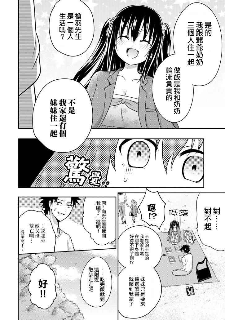 《29与JK ～社令难违牵手女高中生》漫画 29与JK 006话