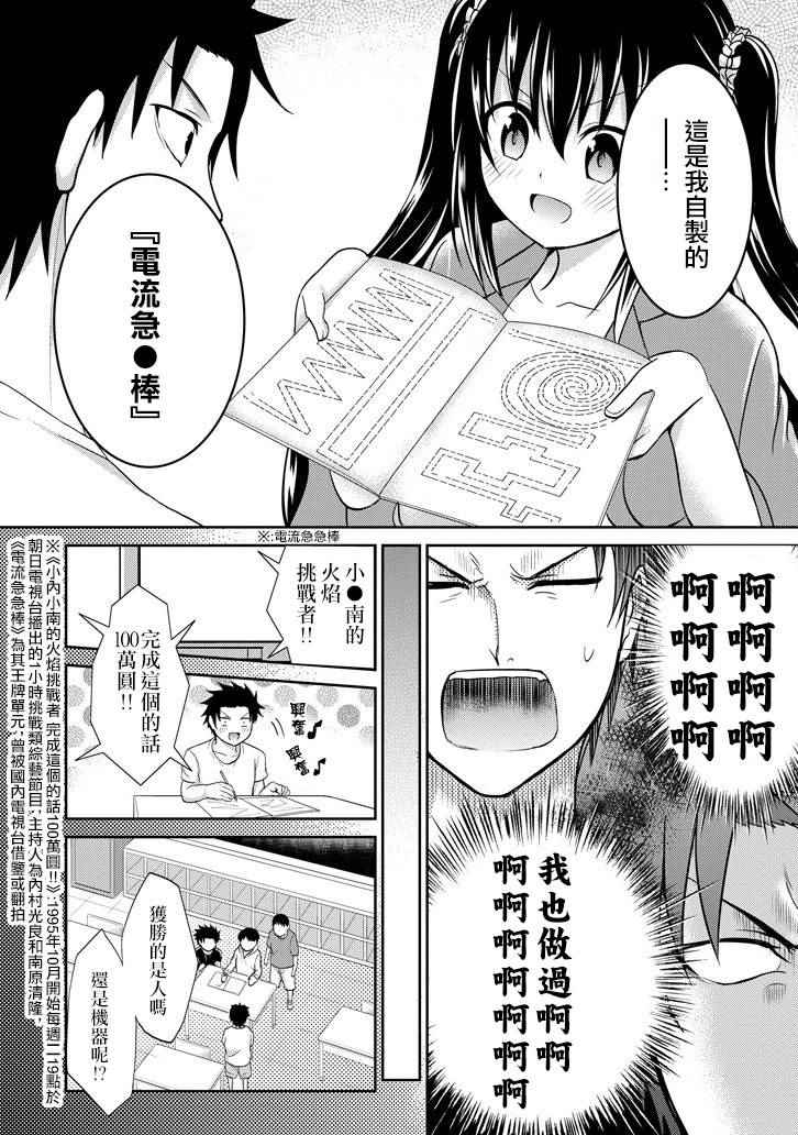 《29与JK ～社令难违牵手女高中生》漫画 29与JK 006话