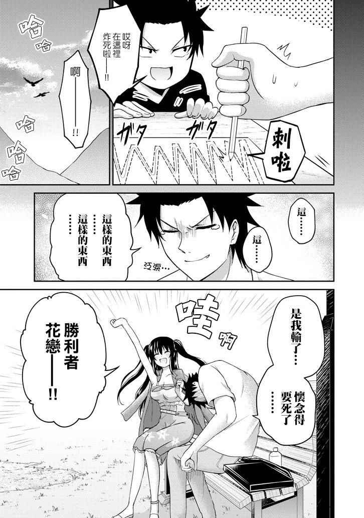 《29与JK ～社令难违牵手女高中生》漫画 29与JK 006话