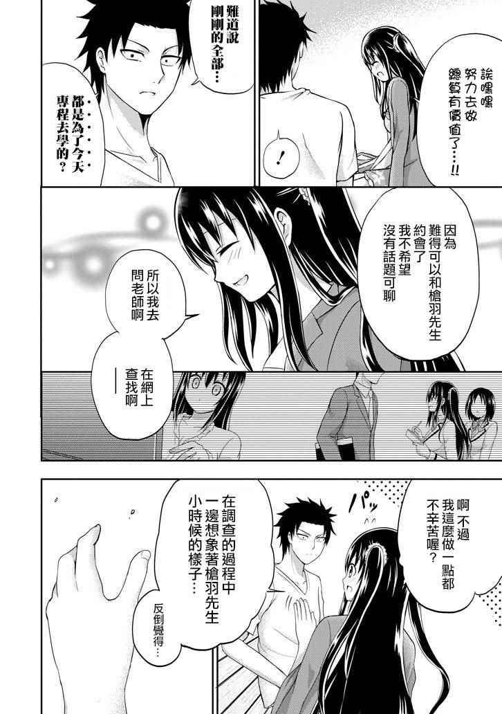 《29与JK ～社令难违牵手女高中生》漫画 29与JK 006话