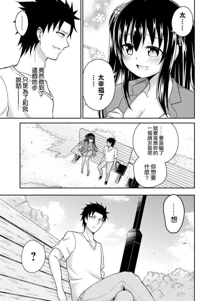 《29与JK ～社令难违牵手女高中生》漫画 29与JK 006话