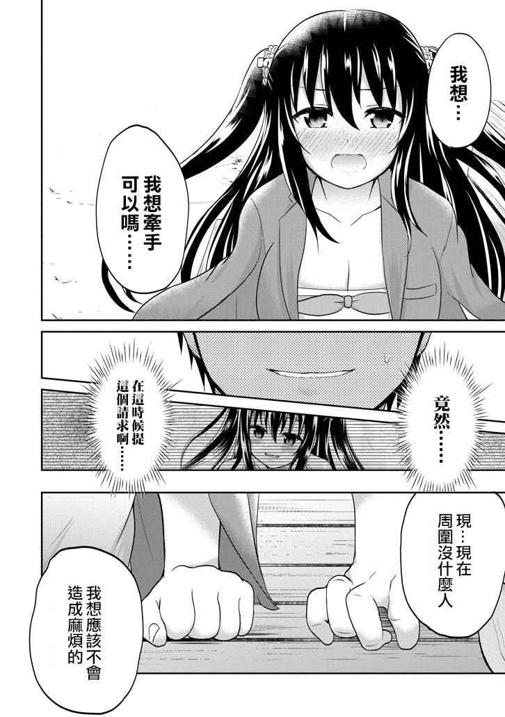 《29与JK ～社令难违牵手女高中生》漫画 29与JK 006话