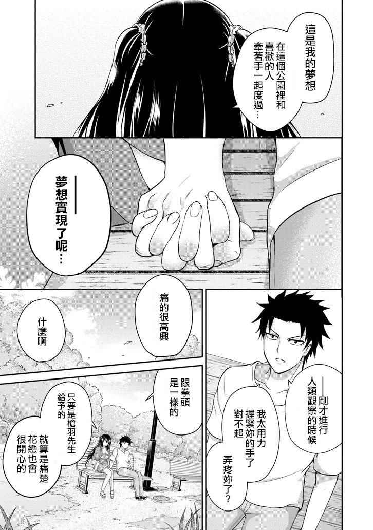 《29与JK ～社令难违牵手女高中生》漫画 29与JK 006话