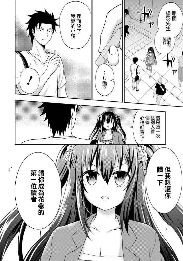 《29与JK ～社令难违牵手女高中生》漫画 29与JK 006话